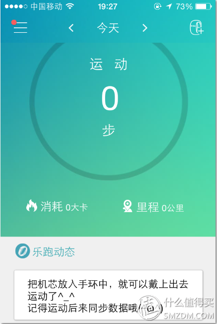 乐跑手环1.5版不完全体验