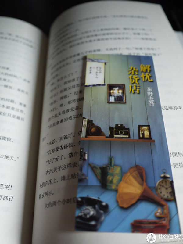 简评《解忧杂货店 精华